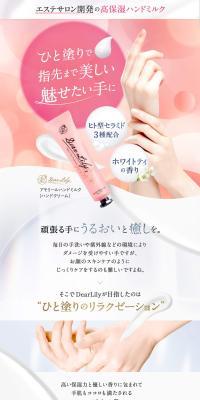 DearLily Hand Cream LP design (Skincare, Bodycare, Haircare / Pink shades / Health and Wellness) PC version