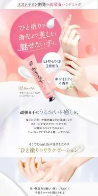 DearLilyハンドクリームのLPデザイン（スキンケア・ボディケア・ヘアケア／ピンク系／健康・癒し系）PC版