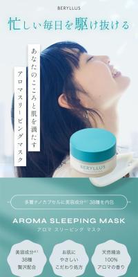 AROMA SLEEPING MASKのLPデザイン（スキンケア・ボディケア・ヘアケア／グリーン系／シンプル系）スマホ版