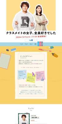 Kurasumeito no Joshi, Zenin Suki Deshita LP design (television / Beige tones / Simple) PC version