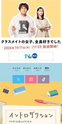 クラスメイトの女子、全員好きでしたのLPデザイン（ニュース・ドラマ・バラエティ／ベージュ系／かわいい系）スマホ版