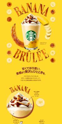 Banana Brulee Frappuccino LP design (Water and Soft Drinks / yellow / Stylish type) PC version