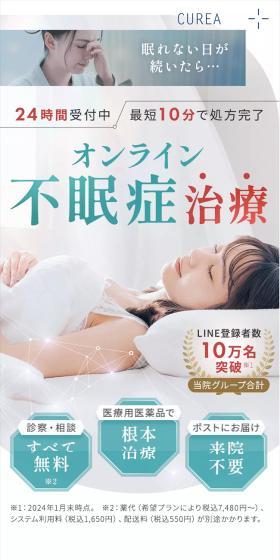 CUREAオンライン睡眠外来のLPデザイン（病院・整体・マッサージ／ブルー系／シンプル系）スマホ版