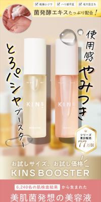 KINS BOOSTERセットのLPデザイン（スキンケア・ボディケア・ヘアケア／ピンク系／キレイ系）スマホ版