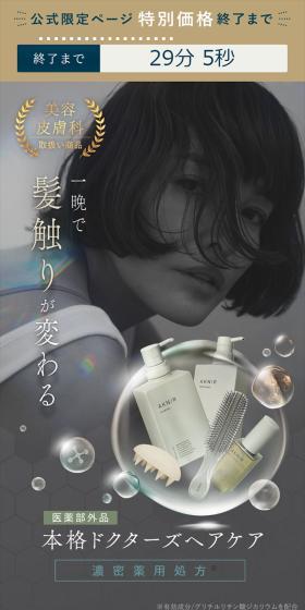 AKN/R　ヘアケアセットのLPデザイン（スキンケア・ボディケア・ヘアケア／グレー系／キレイ系）スマホ版