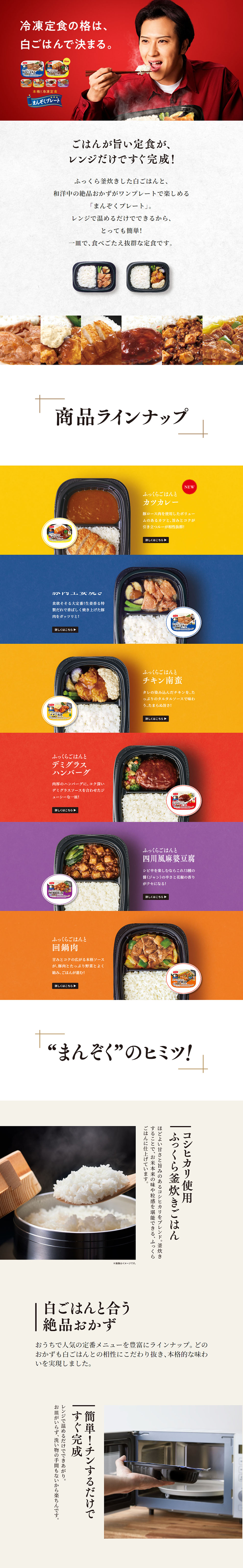 まんぞくプレートのLPデザイン（惣菜・おかず・料理／カラフル系／信頼・安心系）PC版