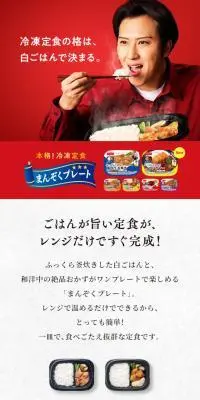 まんぞくプレートのLPデザイン（惣菜・おかず・料理／カラフル系／信頼・安心系）スマホ版
