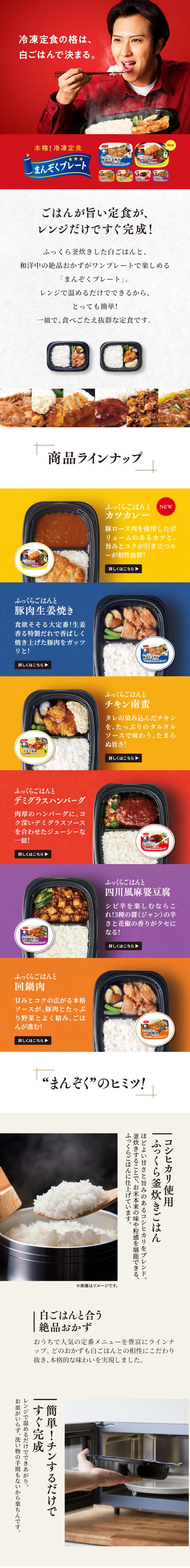 まんぞくプレートのLPデザイン（惣菜・おかず・料理／カラフル系／信頼・安心系）スマホ版