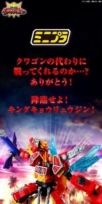 ミニプラ シュゴッド合体シリーズPB キングキョウリュウジンのLPデザイン（玩具・ホビー・フィギュア／ブラック系／派手系）スマホ版