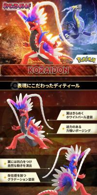 ポケモンスケールワールド パルデア地方 コライドンのLPデザイン（玩具・ホビー・フィギュア／レッド系／かっこいい系）スマホ版