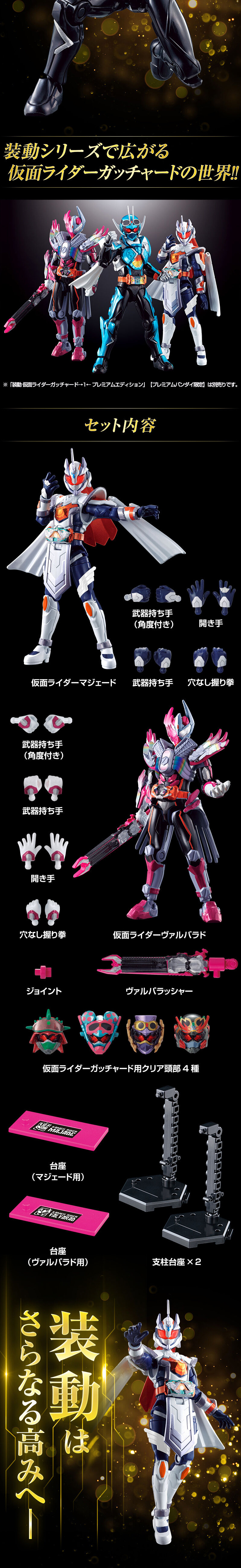 装動 仮面ライダーガッチャード→5← プレミアムエディションのLPデザイン（玩具・ホビー・フィギュア／ブラック系／かっこいい系）スマホ版