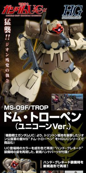 HGUC 1/144 ドム・トローペン(ユニコーンＶｅｒ．)のLPデザイン（玩具・ホビー・フィギュア／ブラック系／かっこいい系）スマホ版