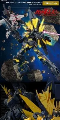 ＭＧ 1/100 ユニコーンガンダム2号機 バンシィ・ノルンのLPデザイン（玩具・ホビー・フィギュア／ブラック系／かっこいい系）スマホ版