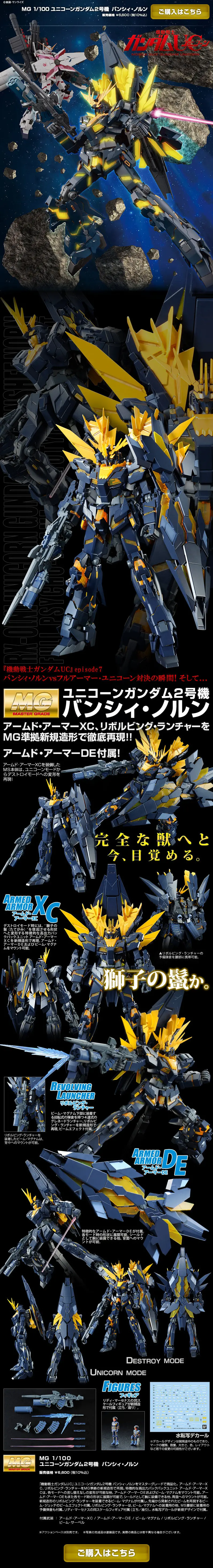 ＭＧ 1/100 ユニコーンガンダム2号機 バンシィ・ノルンのLPデザイン（玩具・ホビー・フィギュア／ブラック系／かっこいい系）スマホ版