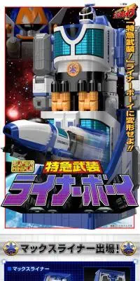 スーパーミニプラ 特急武装 ライナーボーイのLPデザイン（玩具・ホビー・フィギュア／ブルー系／にぎやか系）スマホ版