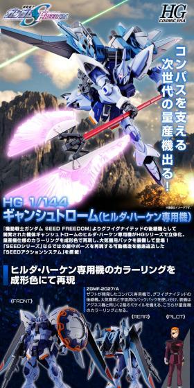 ＨＧ 1/144 ギャンシュトローム(ヒルダ・ハーケン専用機)のLPデザイン（玩具・ホビー・フィギュア／ブルー系／かっこいい系）スマホ版