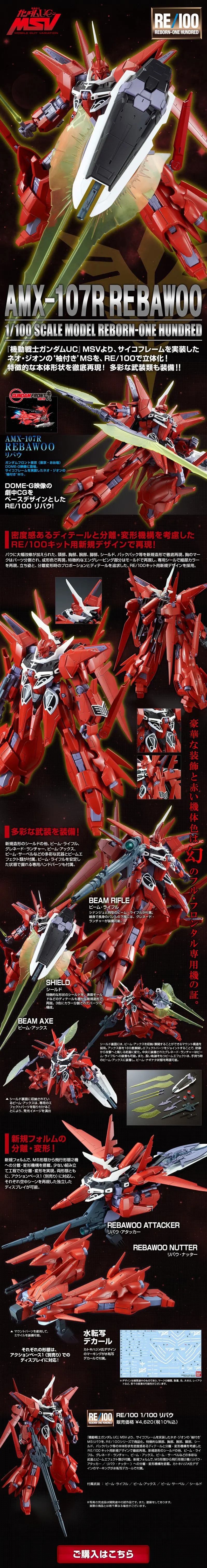 RE/100 1/100 リバウのLPデザイン（玩具・ホビー・フィギュア／ブラック系／かっこいい系）スマホ版