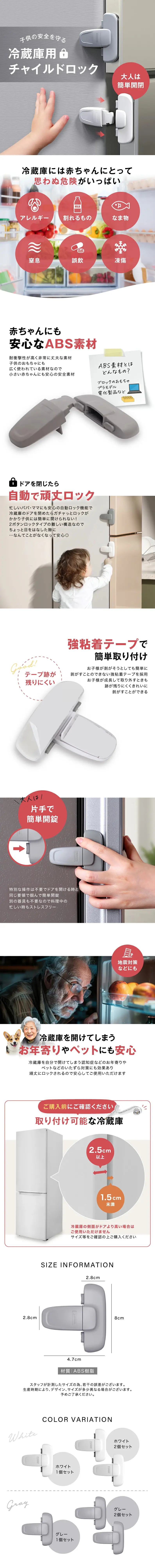 冷蔵庫用チャイルドロックのLPデザイン（インテリア・小物・雑貨／ホワイト系／スタイリッシュ系）スマホ版