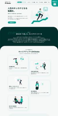 Kikkake LP design (Diagnosis, Matching, and Summary / Green tones / Simple) PC version