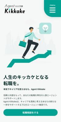 KikkakeのLPデザイン（診断・マッチング・まとめ／グリーン系／シンプル系）スマホ版