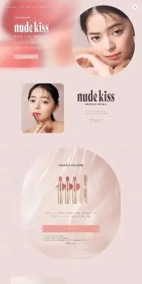 nude kissのLPデザイン（コスメ・化粧品・コンタクトレンズ／ピンク系／かわいい系）PC版