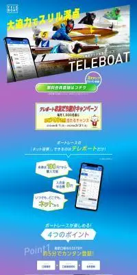 テレボートの魅力のLPデザイン（デザイン・アプリ・システム／パープル系／力強い系）PC版