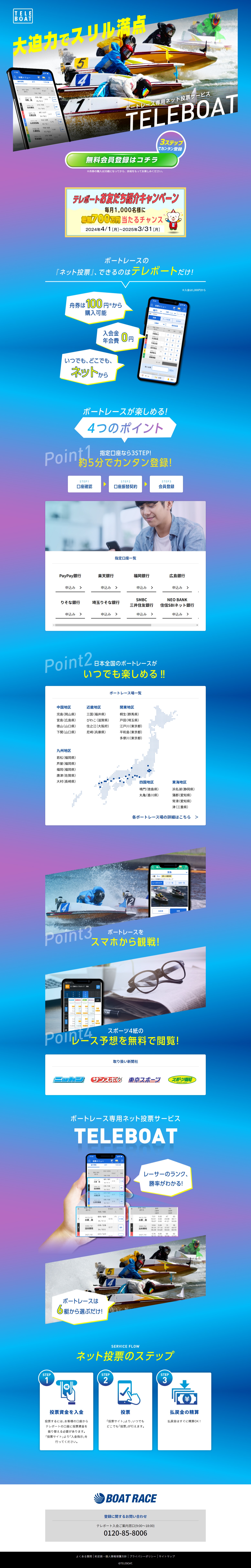 テレボートの魅力のLPデザイン（デザイン・アプリ・システム／パープル系／力強い系）PC版