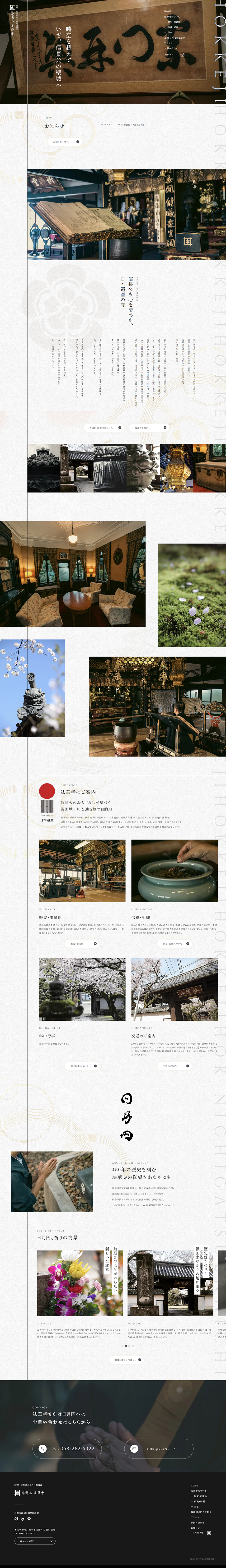 法華寺のLPデザイン（企業・会社・お店／ベージュ系／シンプル系）PC版