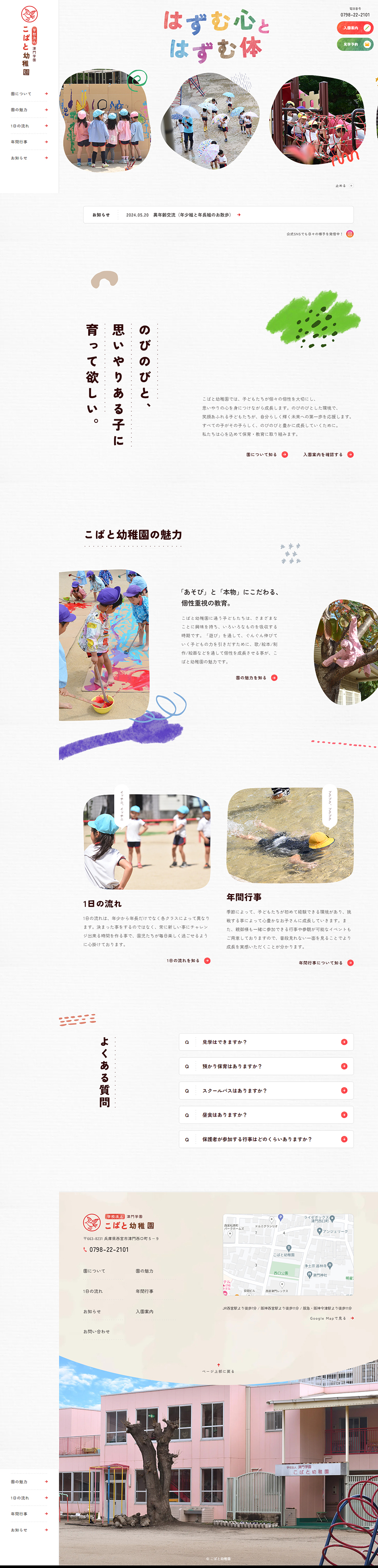 Kobato Yochien LP design (school / Multi-color type / Cute style) PC version