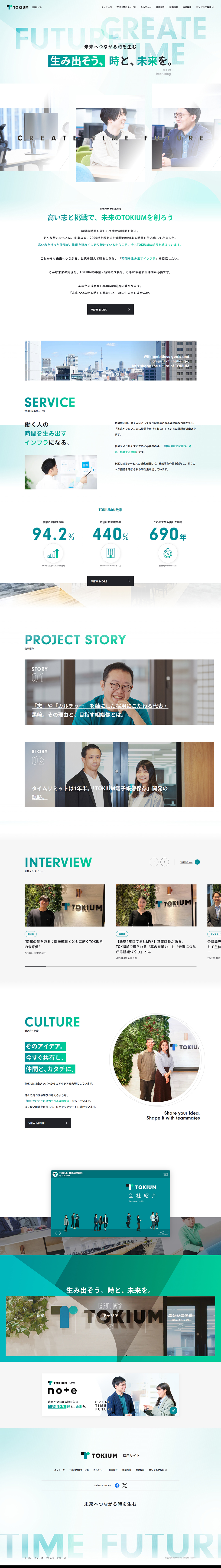 TOKIUM Careers Site LP design (Businesses, companies, stores / Green tones / Refined style) PC version