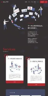 日本データ取引所のLPデザイン(企業・会社・お店/グレー系/かわいい系)PC版