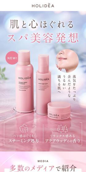 HOLIDEAのLPデザイン（スキンケア・ボディケア・ヘアケア／ピンク系／シンプル系）スマホ版