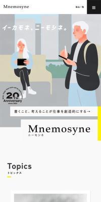 ニーモシネのLPデザイン（文房具・事務用品／ホワイト系／シンプル系）スマホ版