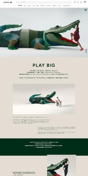 LACOSTEBRANDCAMPAIGN LP design (Women's fashion / Green tones / Simple) PC version