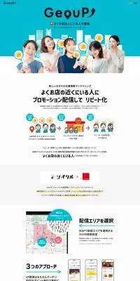 GeouPのLPデザイン（デザイン・アプリ・システム／ブルー系／シンプル系）PC版