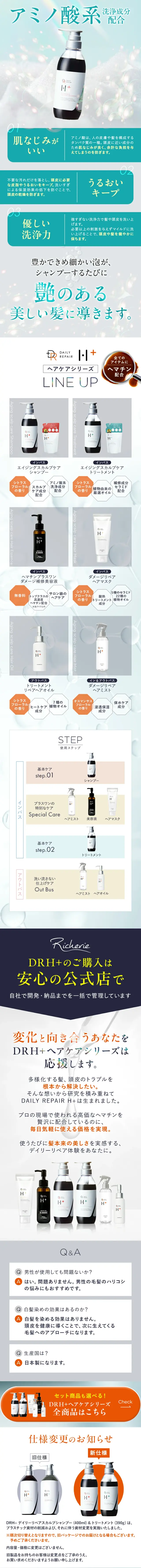 DRH+ エイジングスカルプケアシャンプーのLPデザイン（スキンケア・ボディケア・ヘアケア／オレンジ系／信頼・安心系）スマホ版