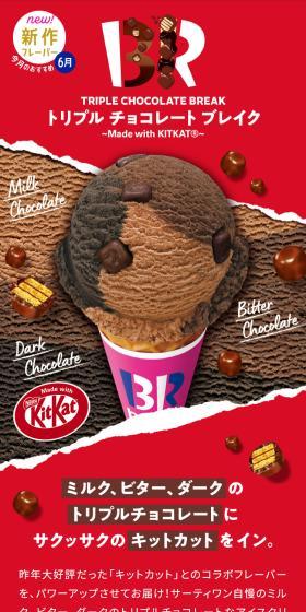 トリプル チョコレート ブレイク Made with KITKATのLPデザイン（洋菓子／レッド系／スタイリッシュ系）スマホ版