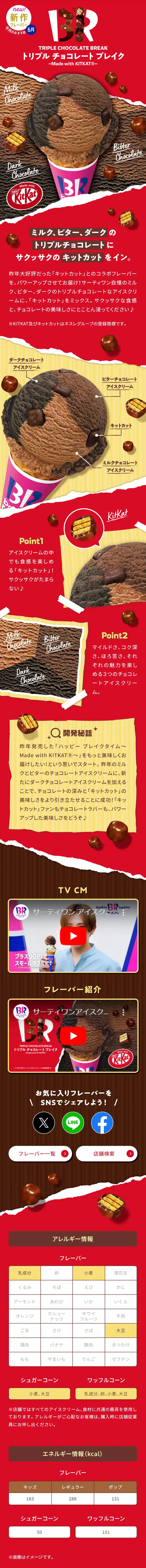 トリプル チョコレート ブレイク Made with KITKATのLPデザイン（洋菓子／レッド系／スタイリッシュ系）スマホ版