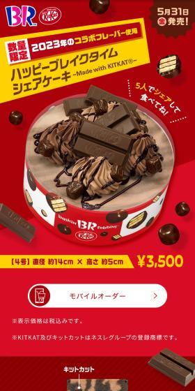 ハッピーブレイクタイム シェアケーキ Made with KITKATのLPデザイン（洋菓子／レッド系／スタイリッシュ系）スマホ版