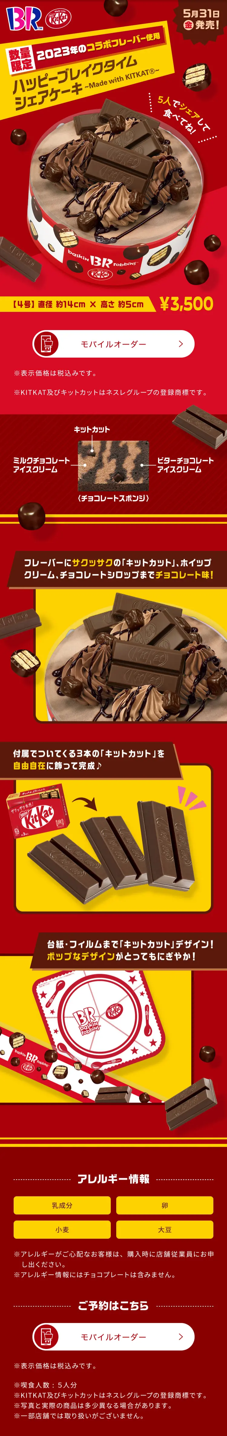 ハッピーブレイクタイム シェアケーキ Made with KITKATのLPデザイン（洋菓子／レッド系／スタイリッシュ系）スマホ版