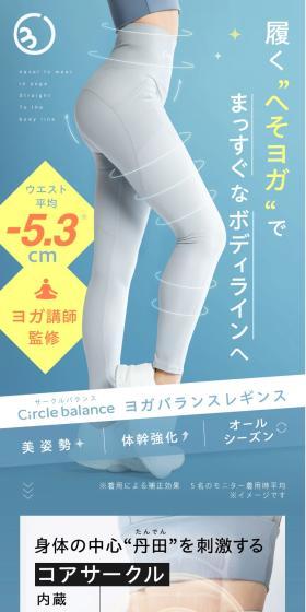 ヨガバランスレギンスのLPデザイン（スポーツ用品／ブルー系／信頼・安心系）スマホ版