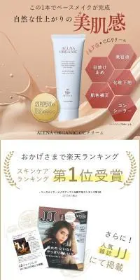 オルナオーガニックCCクリームのLPデザイン（スキンケア・ボディケア・ヘアケア／ベージュ系／オーガニック系）スマホ版