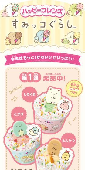 ハッピーフレンズすみっコぐらしのLPデザイン（洋菓子／ベージュ系／かわいい系）スマホ版
