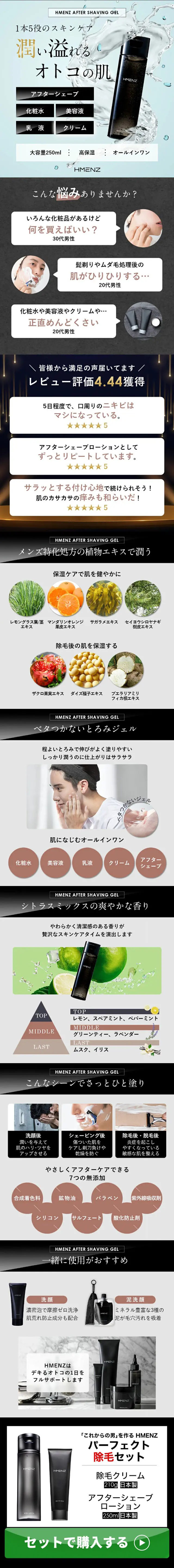 アフターシェーブローションのLPデザイン（スキンケア・ボディケア・ヘアケア／ブラック系／清潔系）スマホ版