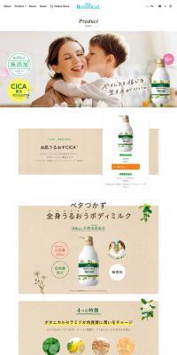 Botanical Moisture Body Milk LP design (Skincare, Bodycare, Haircare / Beige tones / Simple) PC version