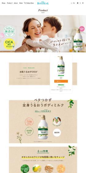 Botanical Moisture Body Milk LP design (Skincare, Bodycare, Haircare / Beige tones / Simple) PC version
