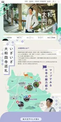 いざいざ奈良大和四寺編のLPデザイン（国内旅行・海外旅行／ベージュ系／和風系）PC版