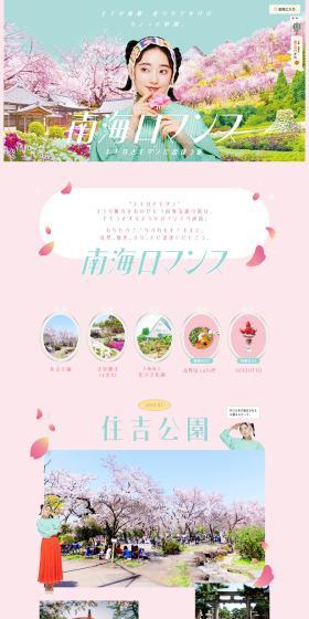 Nankai Romance LP design (Domestic and international travel / yellow / Cute style) PC version