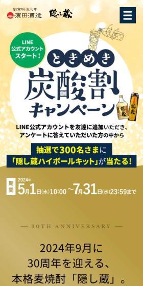 ときめき炭酸割キャンペーンのLPデザイン（日本酒・焼酎／ゴールド系／にぎやか系）スマホ版