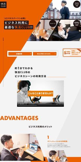 Kaikan CLUB LP design (Businesses, companies, stores / Orange tones / Simple) PC version